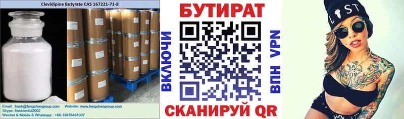 БУТИРАТ оксибутират  Купить  Десногорск 